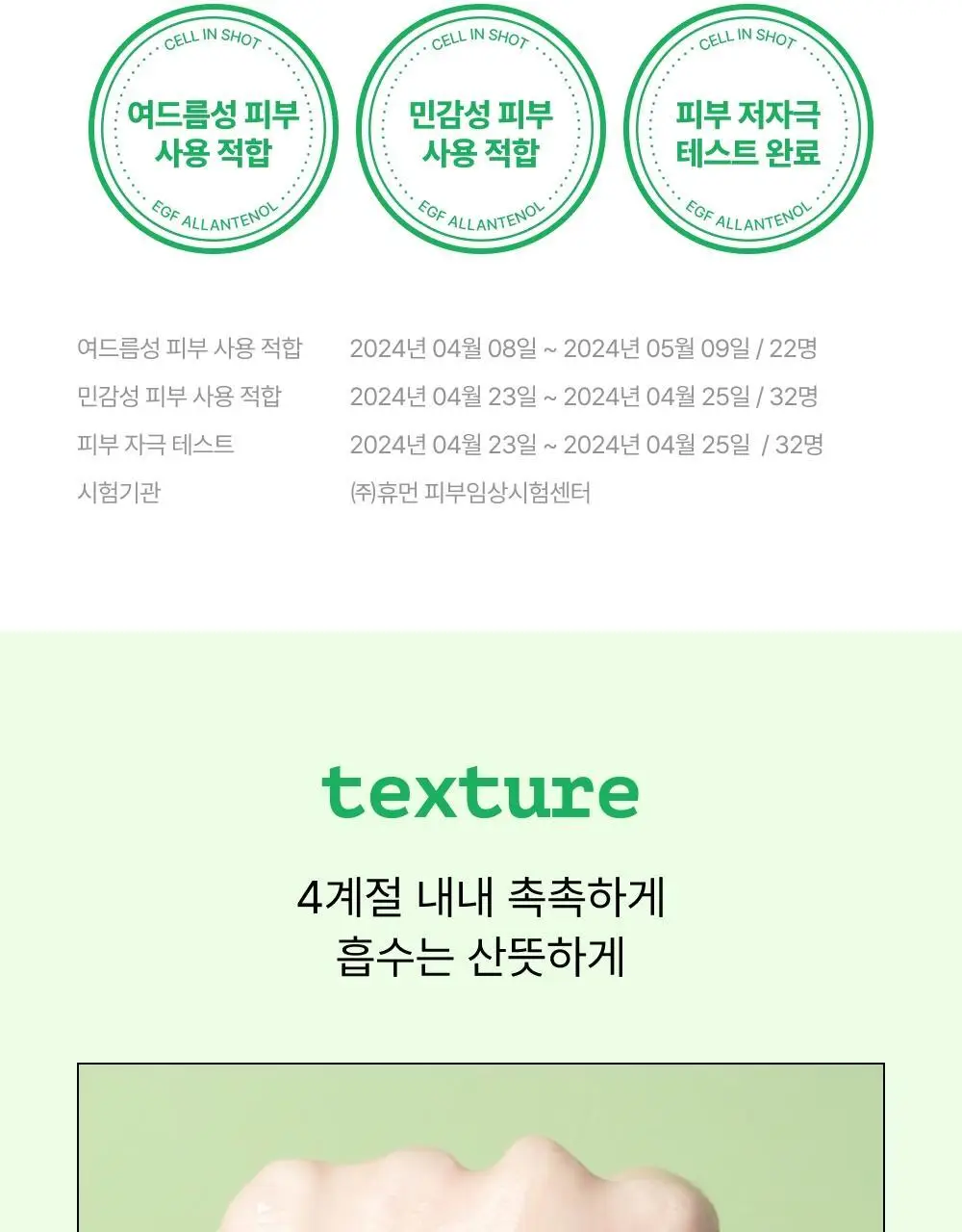 [수분/진정] 셀인샷 EGF 알란테놀 트러블 크림 70ml 상세페이지 17